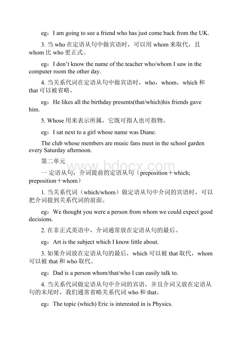 完整word版2牛津高中英语模块一至四语法总结及练习.docx_第2页