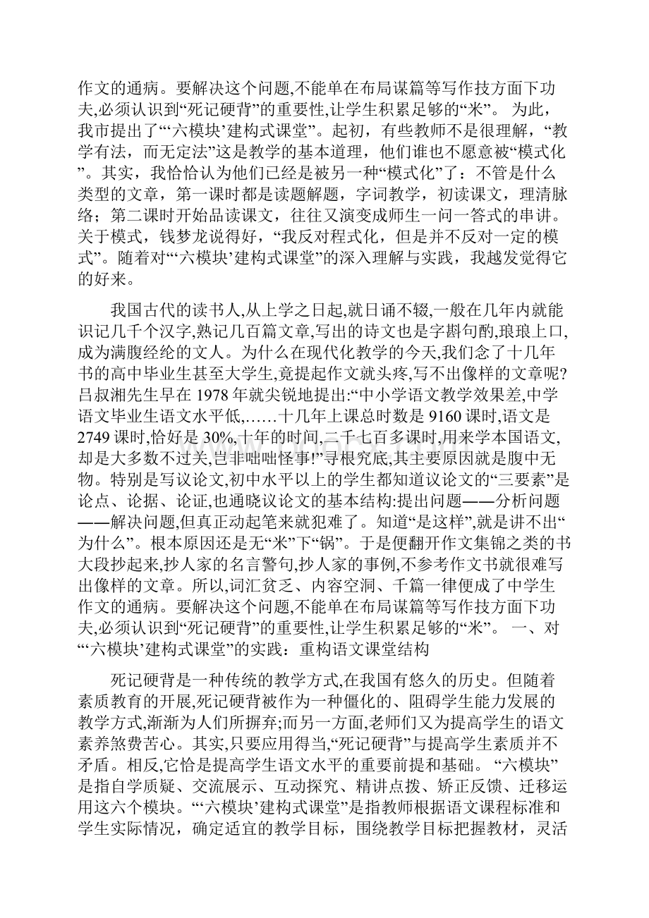 小学语文教育论文让语文教学来次美丽转身人教版新课标文档资料.docx_第2页