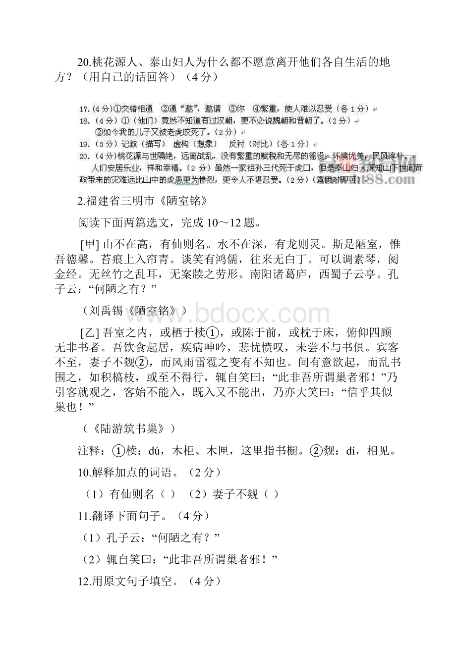 中考必备中考课内外文言文对比阅读试题.docx_第3页