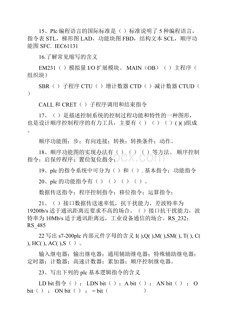 最新西门子S7200PLC试题及答案全解.docx_第3页