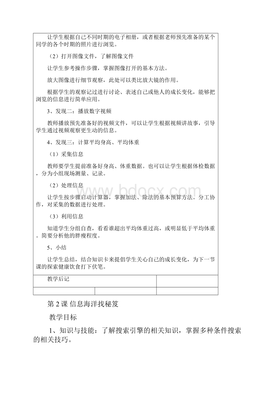 信息技术第一册下教案课件.docx_第2页