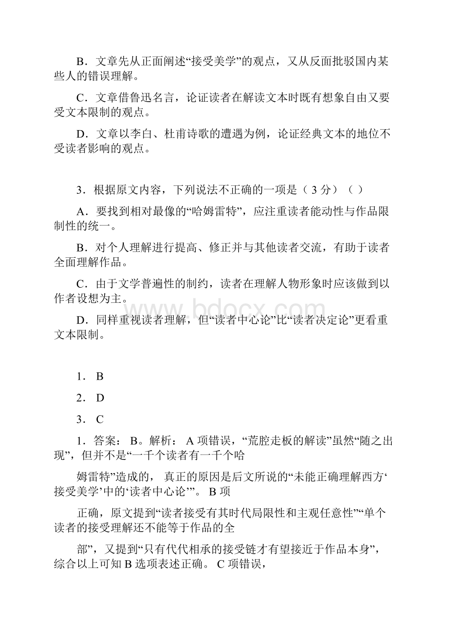 深二模精编带答案.docx_第3页