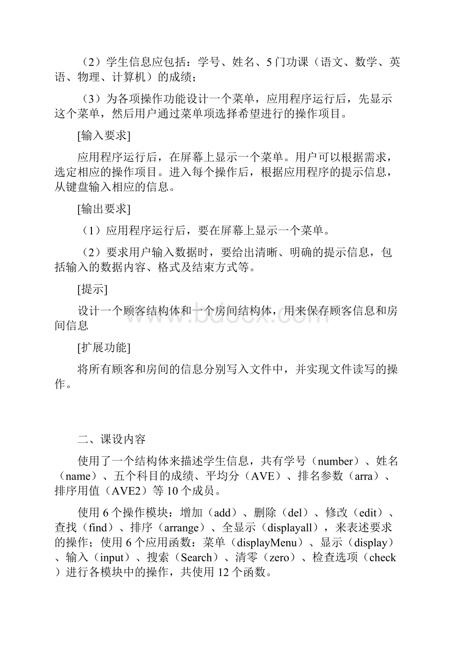 C语言课设.docx_第2页