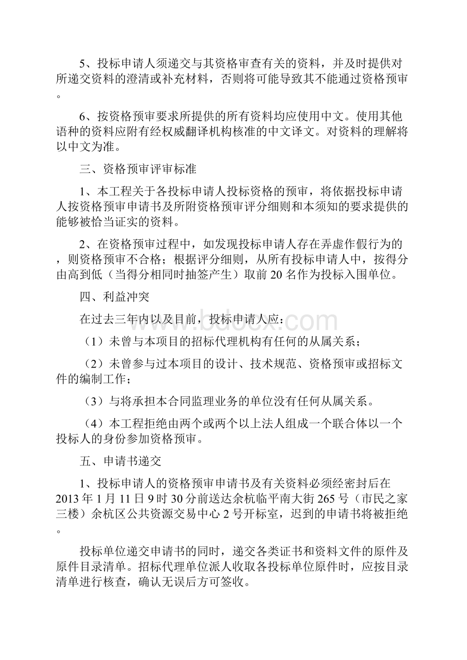 杭州市余杭区乔司镇葛家车村经济联合社标准厂房消防泵房.docx_第3页