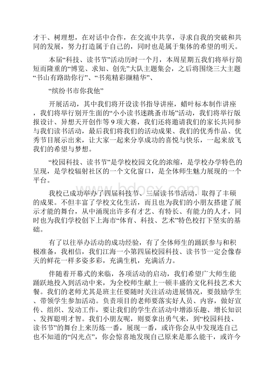 以读书伴我成长为题的演讲稿.docx_第3页