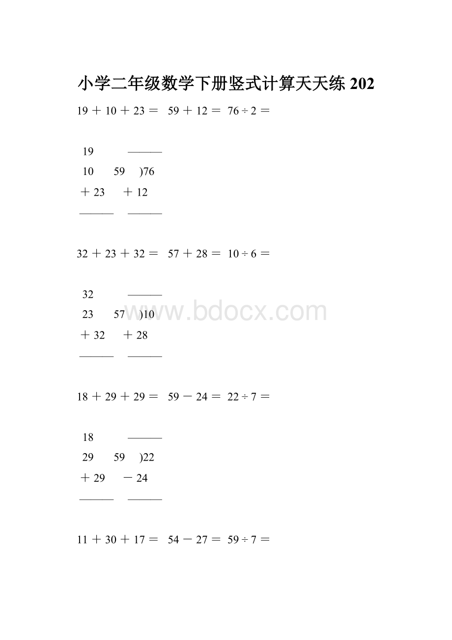 小学二年级数学下册竖式计算天天练202.docx