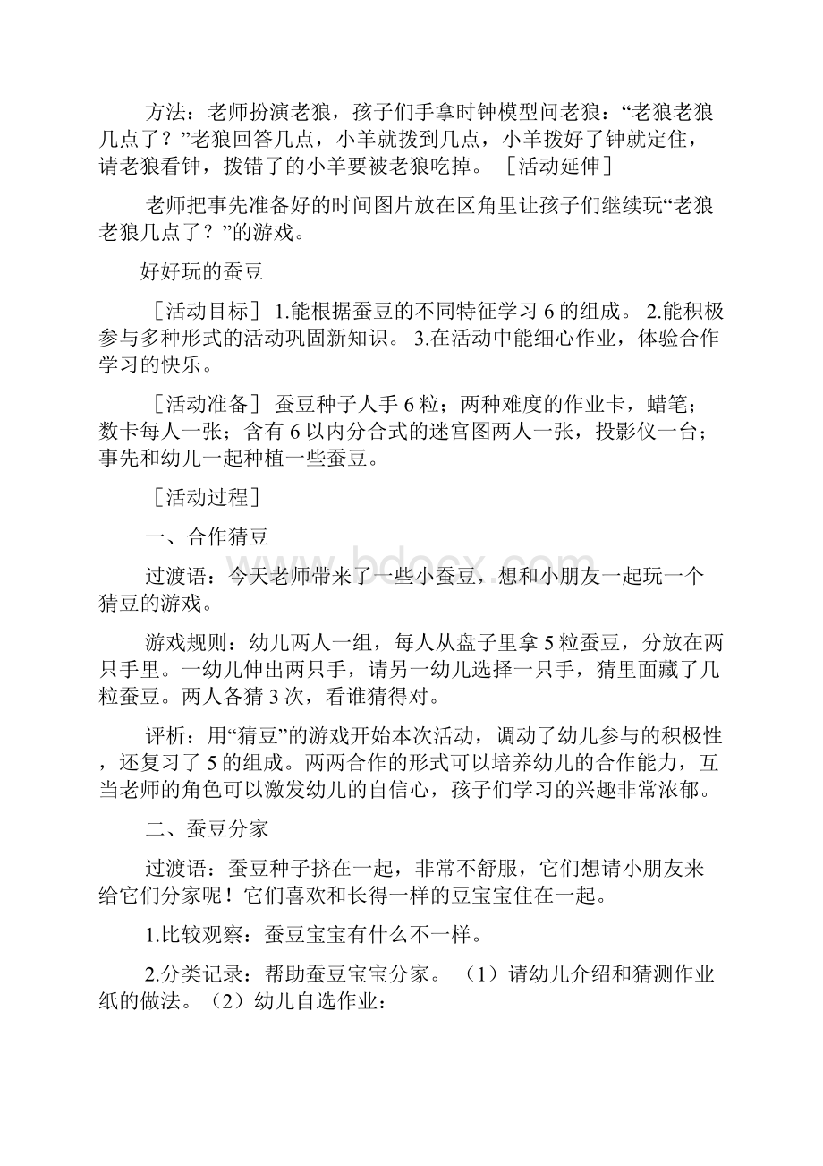 大班英语数字教案大全.docx_第3页