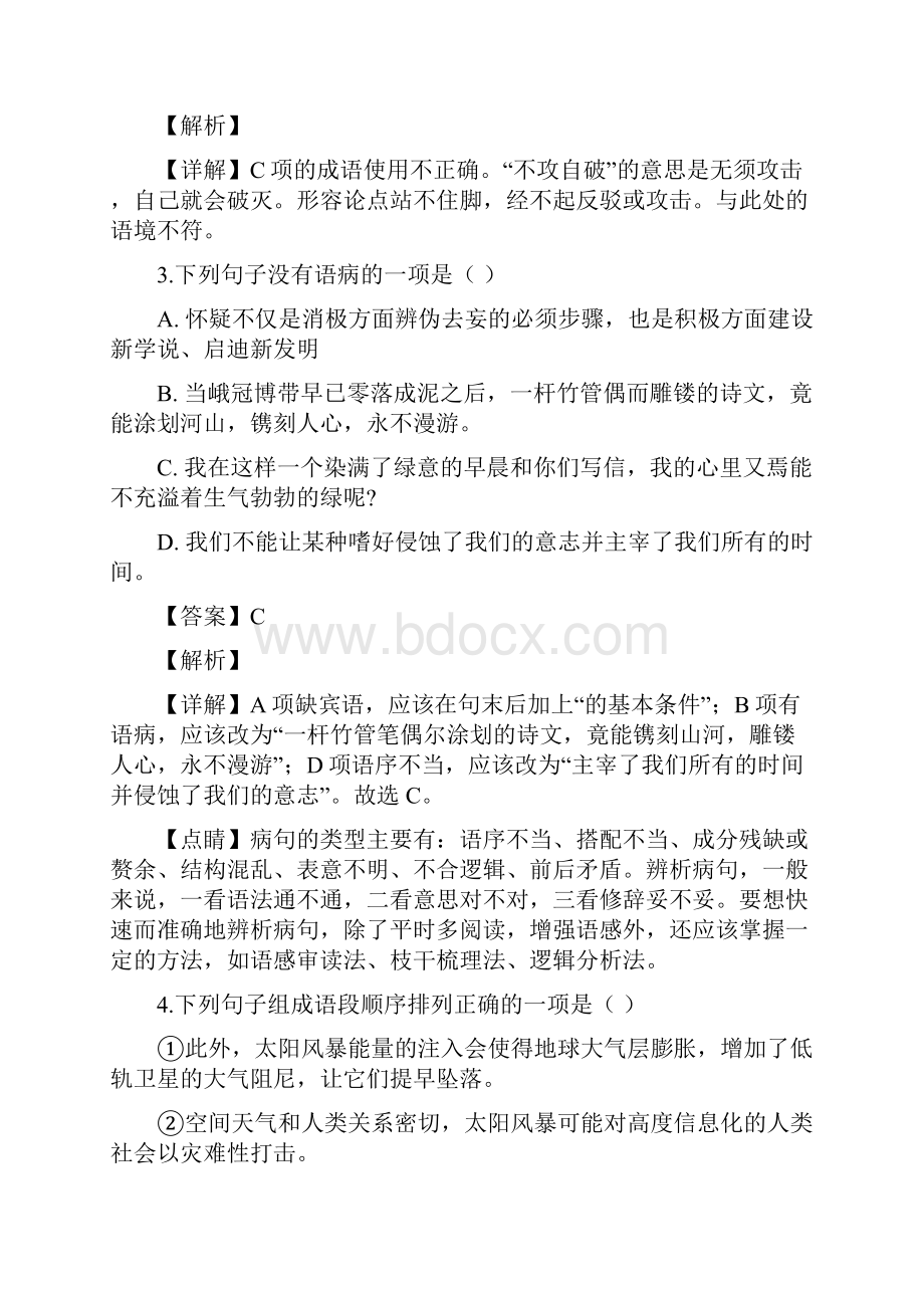 江西省上饶市广丰区届九年级下学期第一次月考语文试题解析版.docx_第2页