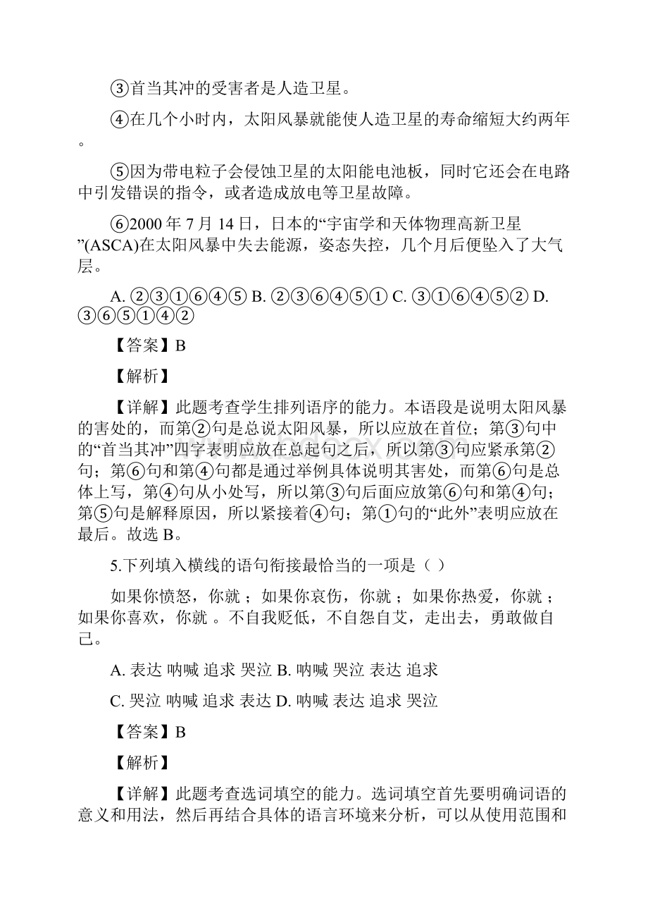 江西省上饶市广丰区届九年级下学期第一次月考语文试题解析版.docx_第3页