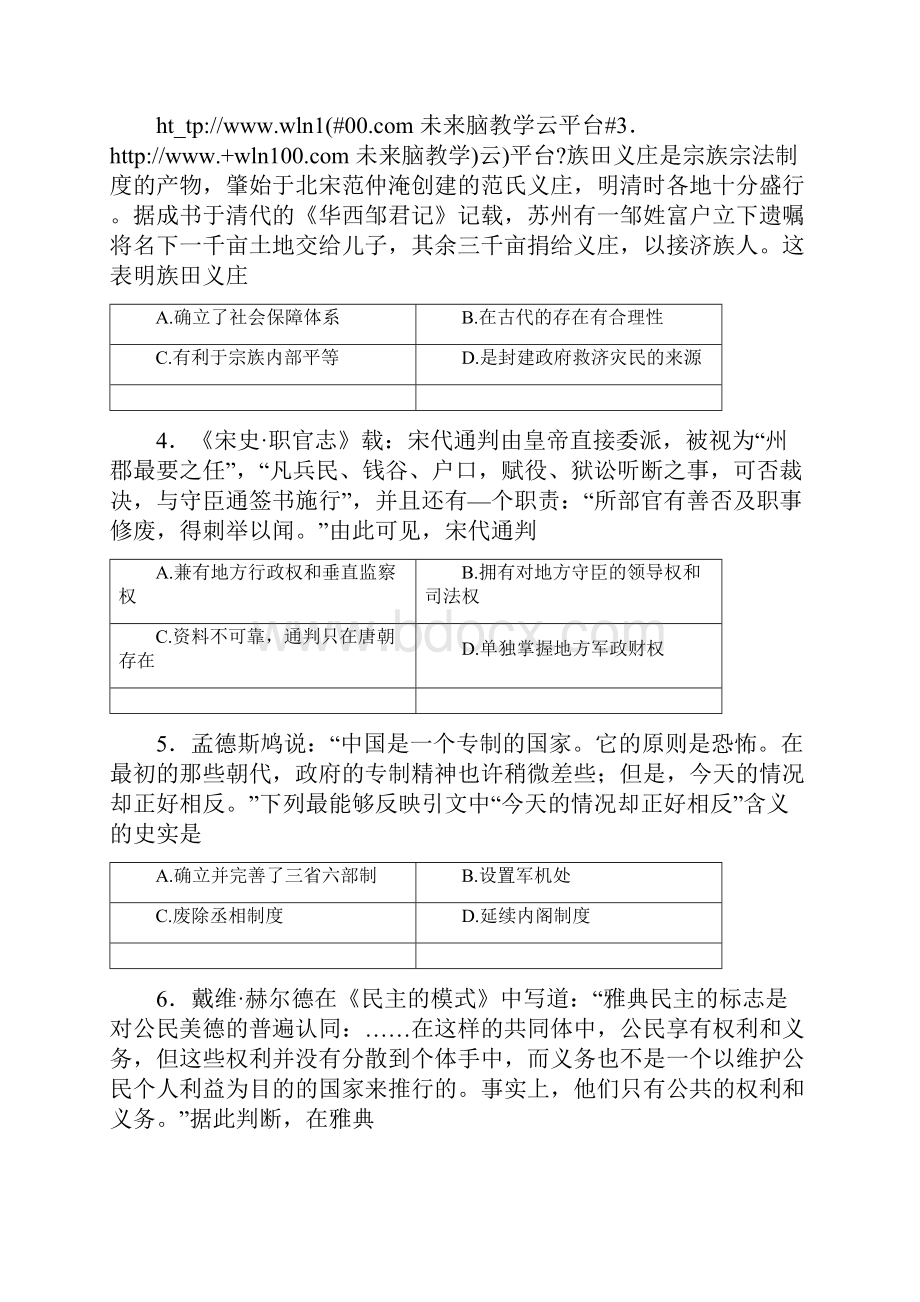 高三历史月考试题及答案江西省大余新城中学届高三上学期限时训练一.docx_第2页