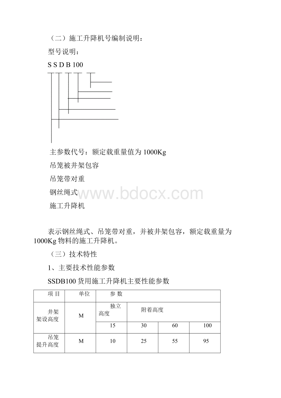 升降机安装施工组织设计.docx_第3页