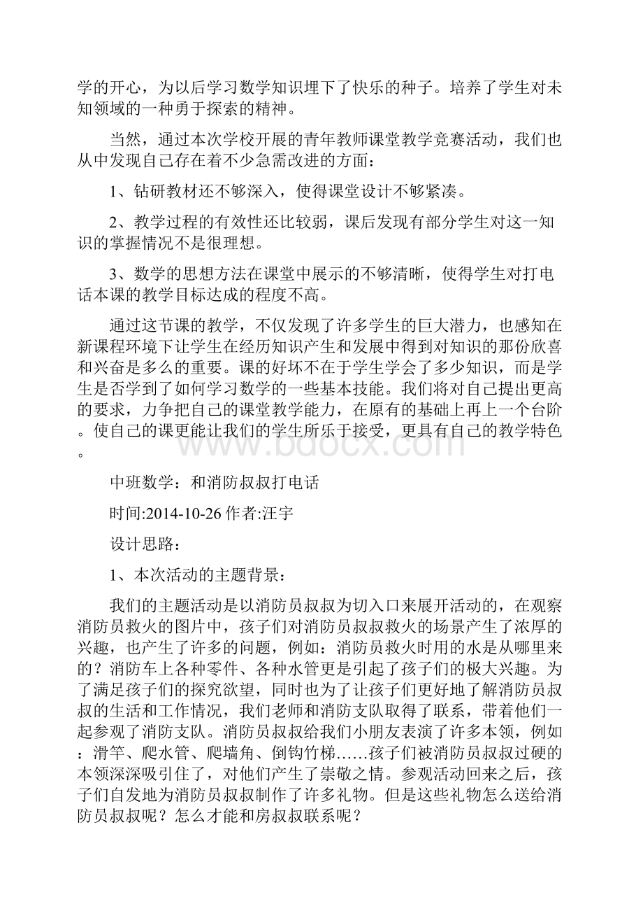 数学打电话教学方案设计.docx_第2页