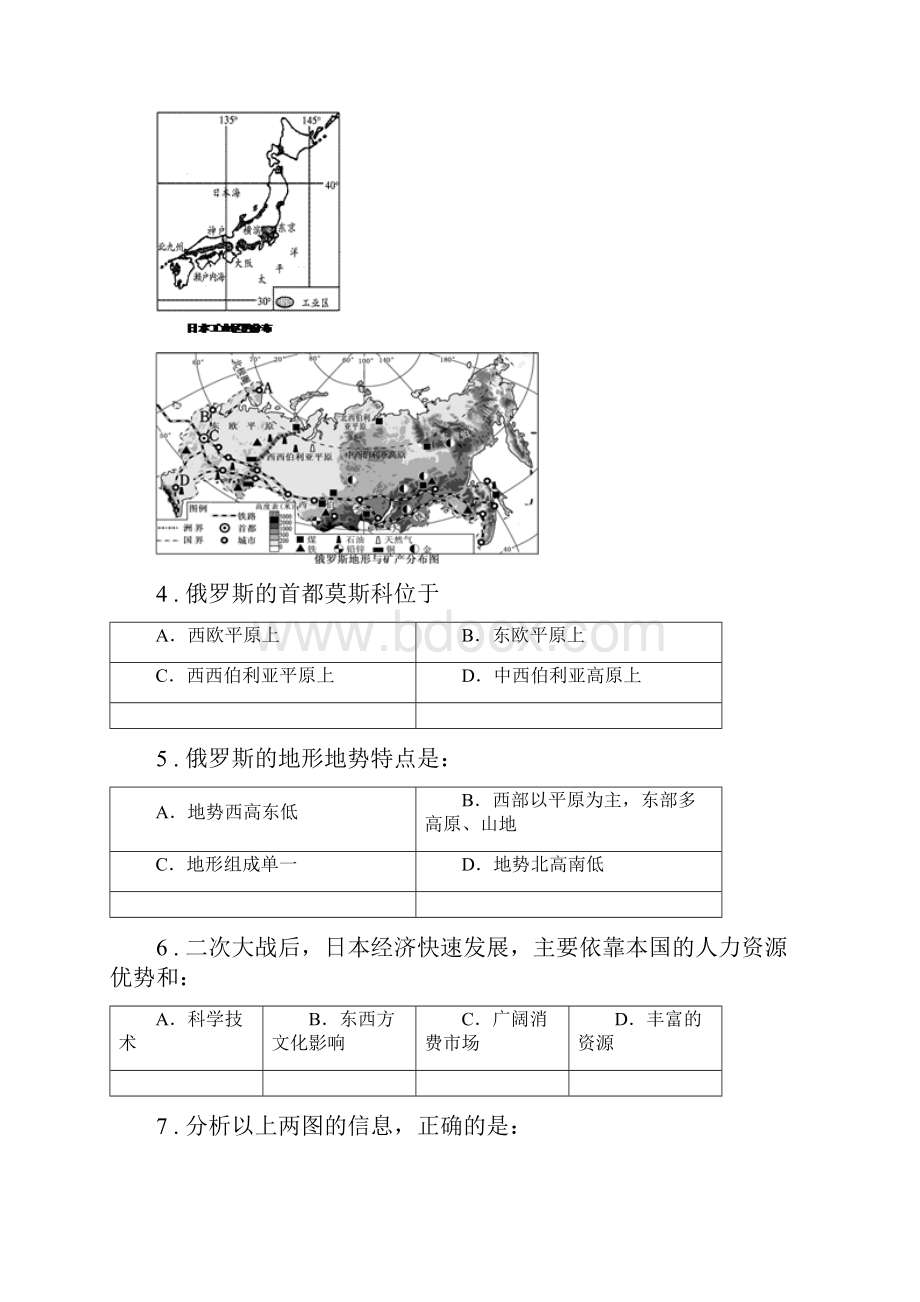 人教版版九年级上学期期末地理试题B卷.docx_第2页