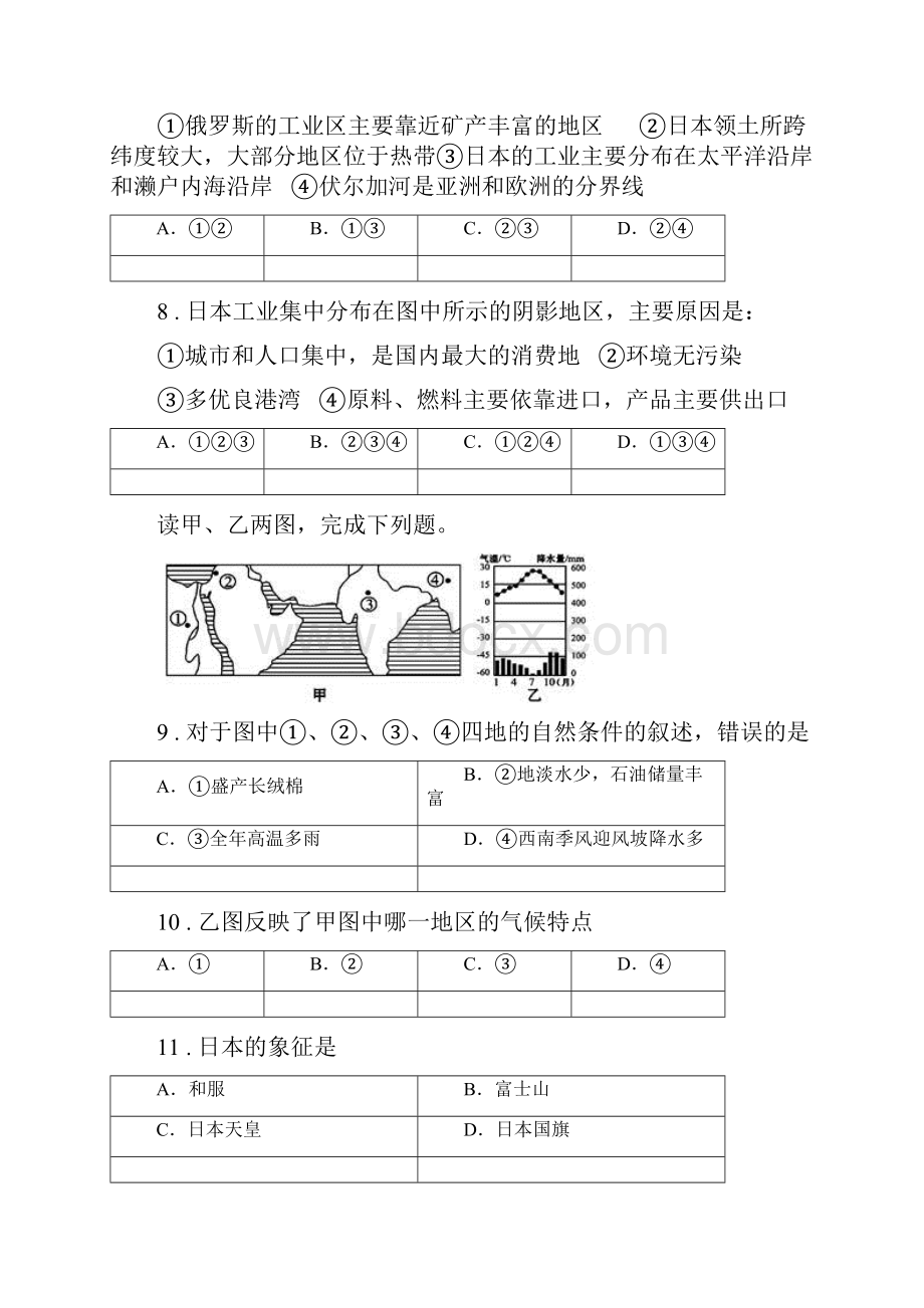 人教版版九年级上学期期末地理试题B卷.docx_第3页