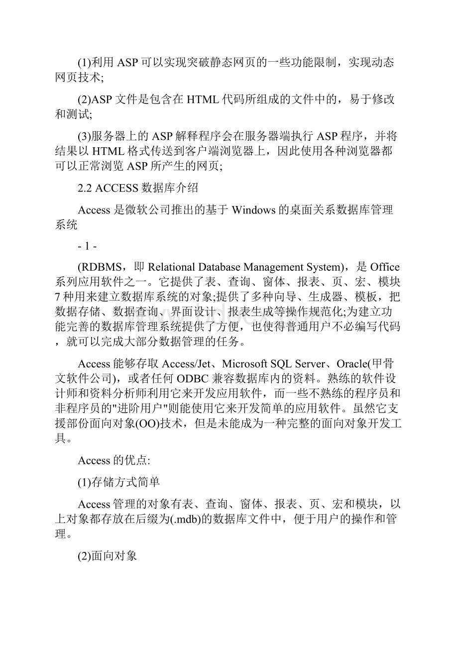 新闻发布系统的设计与实现.docx_第3页