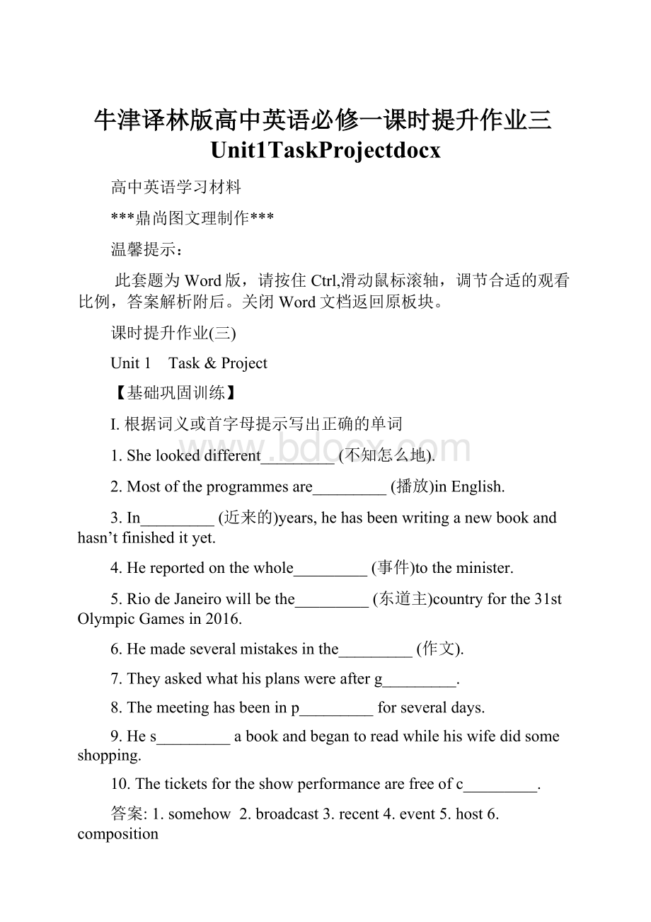牛津译林版高中英语必修一课时提升作业三Unit1TaskProjectdocx.docx