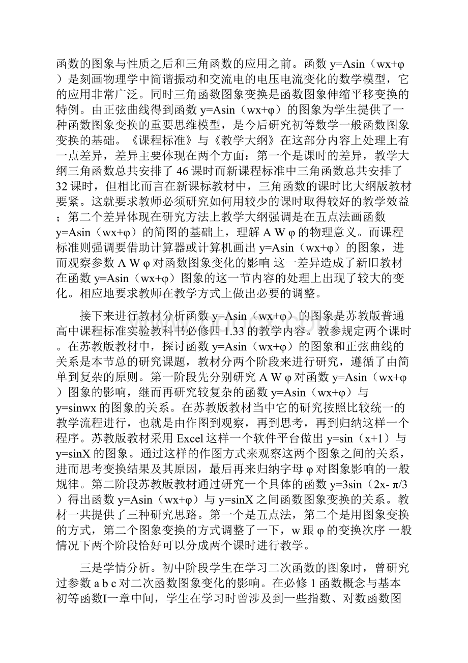 yAsinωx φ案例分析.docx_第2页