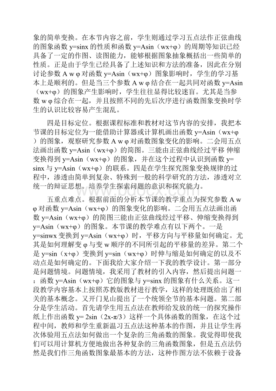 yAsinωx φ案例分析.docx_第3页