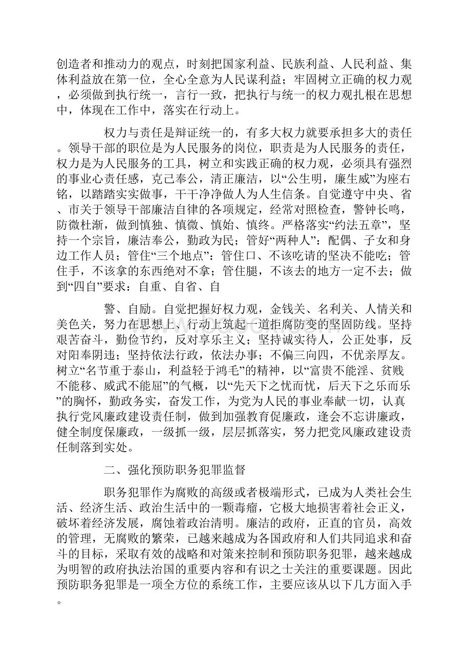 挪用公款心得体会.docx_第3页