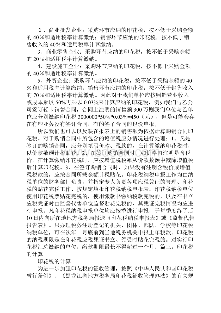 采购合同要交印花税吗.docx_第2页