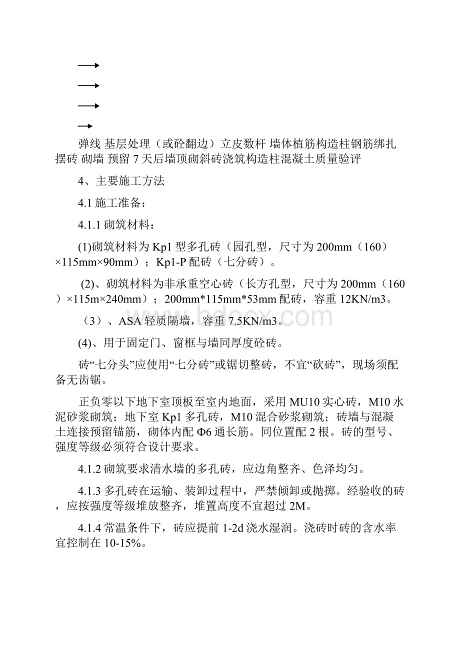 墙体砌筑施工专业技术方案.docx_第2页