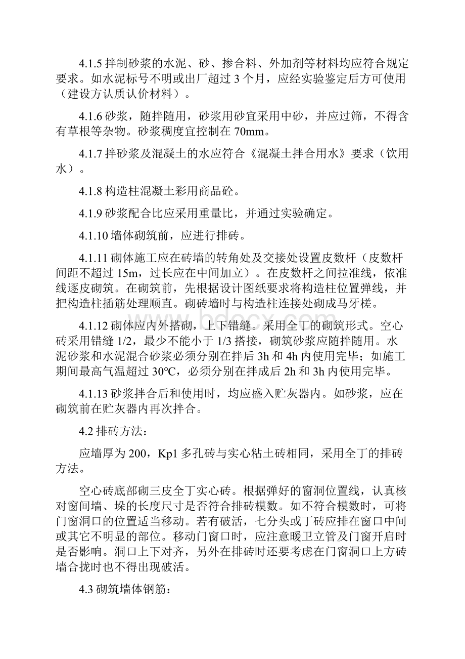 墙体砌筑施工专业技术方案.docx_第3页