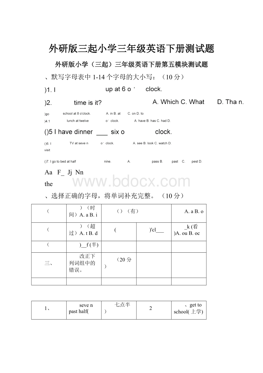 外研版三起小学三年级英语下册测试题.docx_第1页