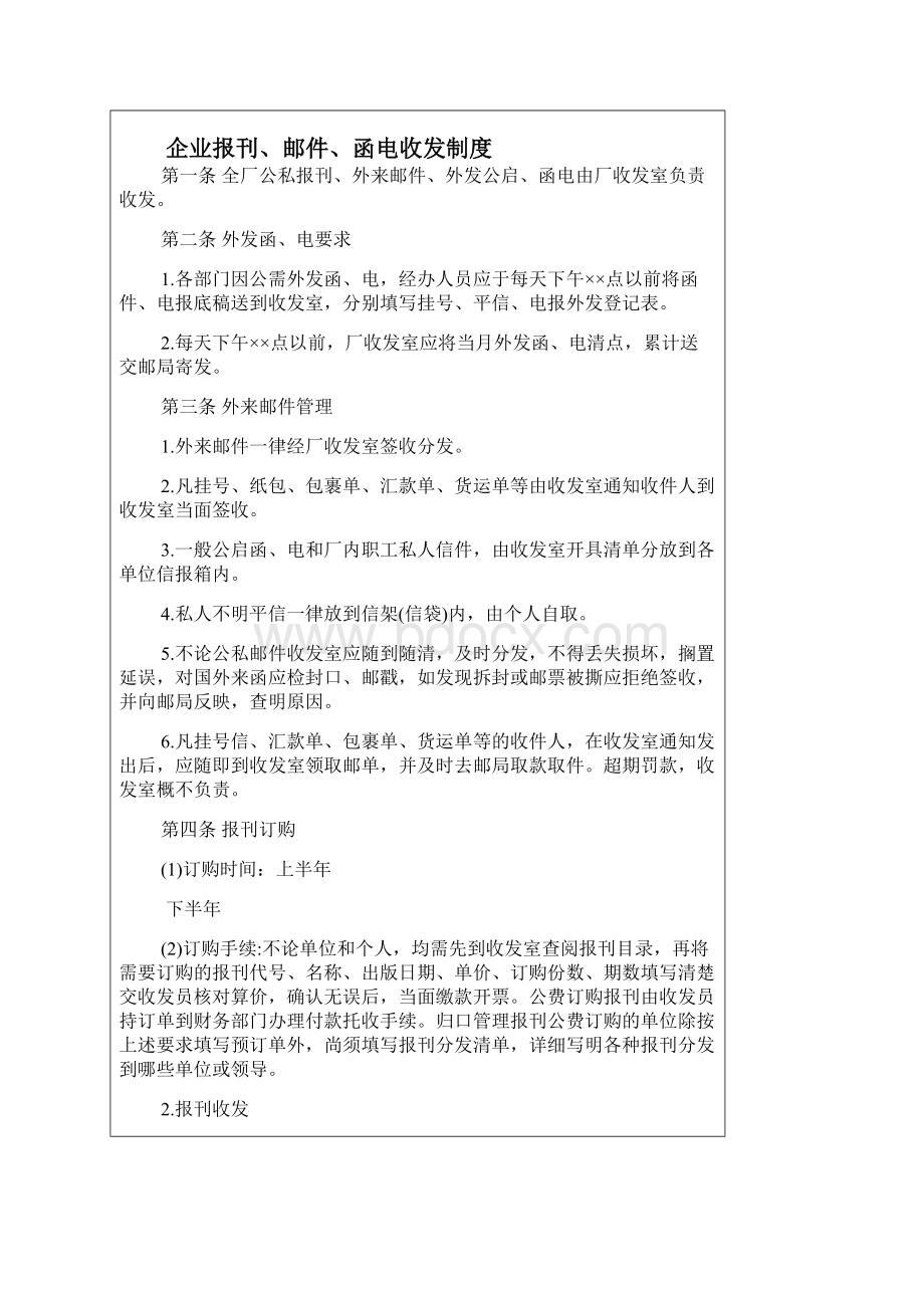 行政文书管理制度.docx_第3页