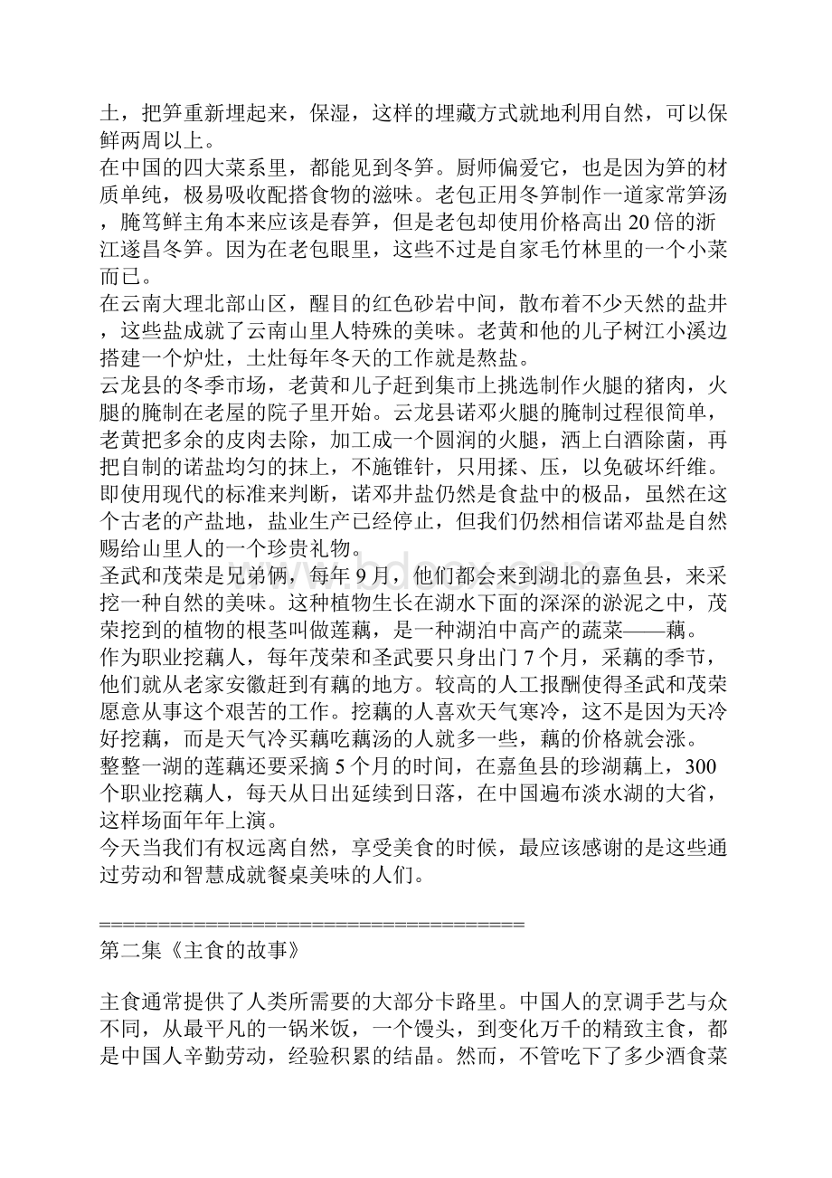 舌尖上的中国文案.docx_第2页