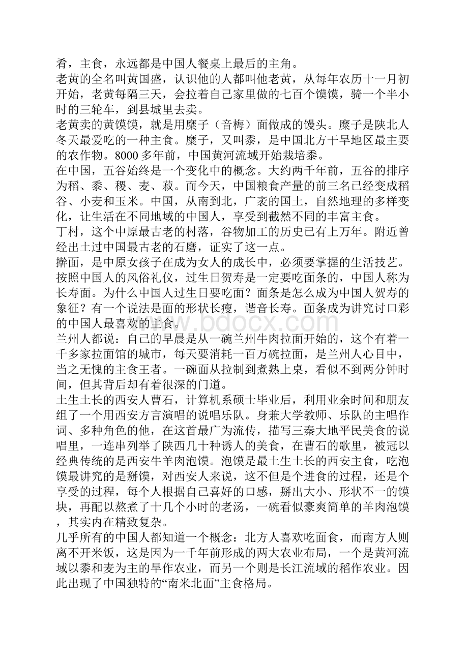 舌尖上的中国文案.docx_第3页