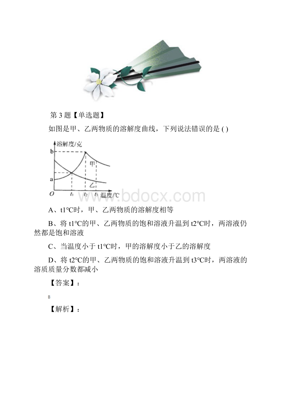 精选初中科学七年级下册3 水是常用的溶剂华师大版习题精选第七十八篇.docx_第3页