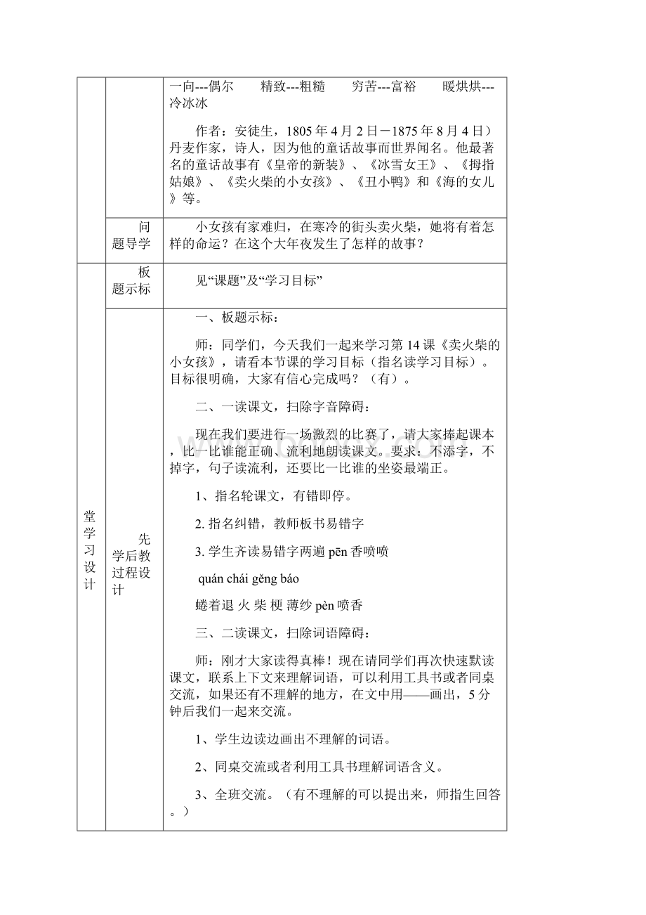 完整打印版小学六年级语文第四单元教案.docx_第2页