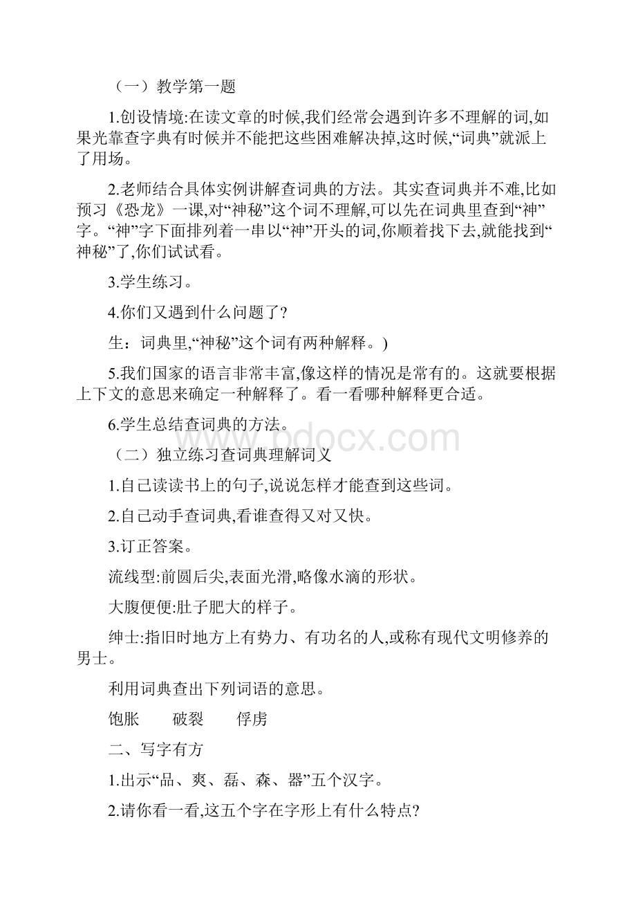 苏教版小学语文三年级下册练习4教案教学设计反思 春新教材.docx_第2页