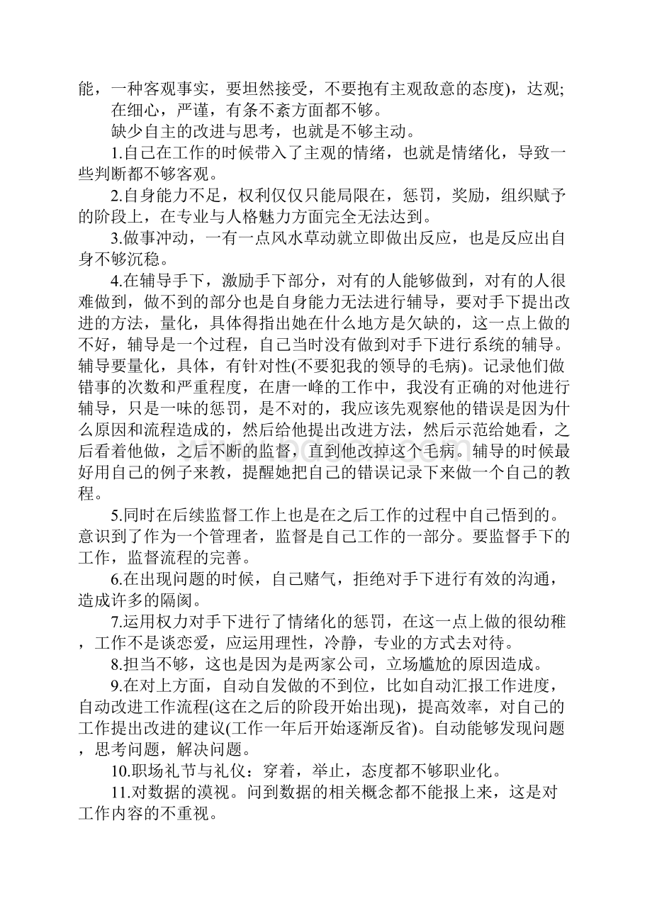 员工年终总结不足.docx_第2页