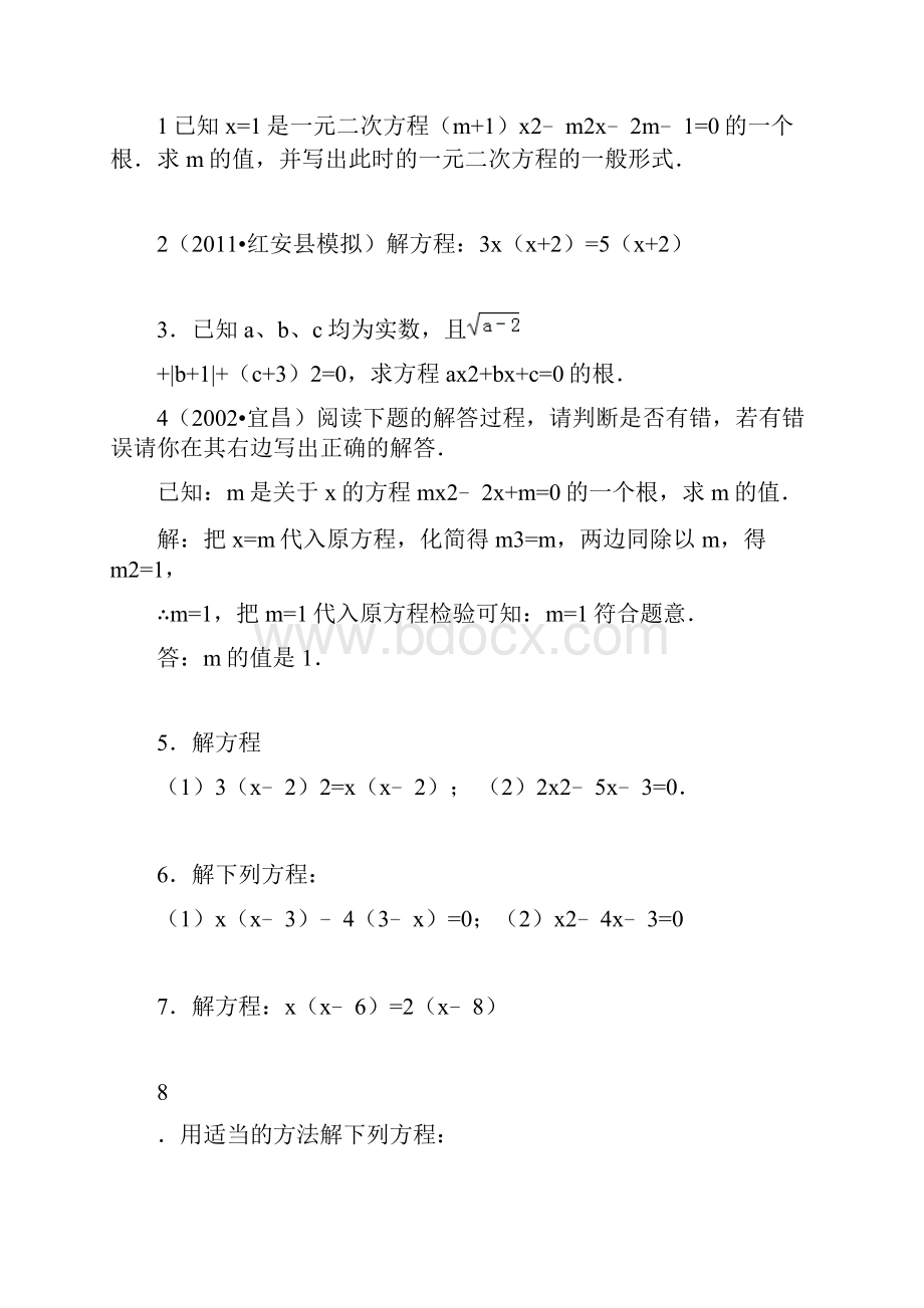 第28章《一元二次方程》常考题集13282+解一元二次方程.docx_第2页