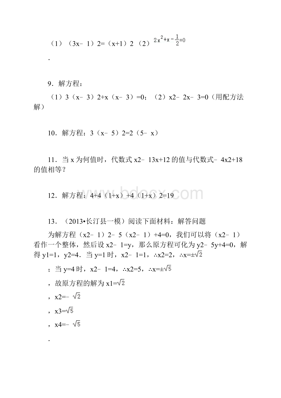 第28章《一元二次方程》常考题集13282+解一元二次方程.docx_第3页