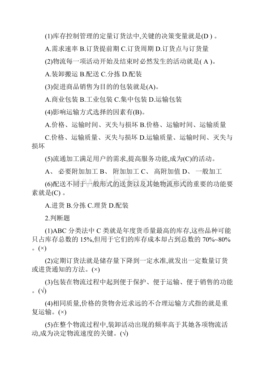 电子商务物流管理习题答案.docx_第3页