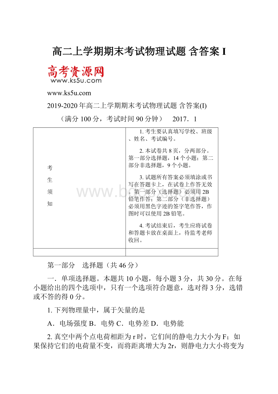 高二上学期期末考试物理试题 含答案I.docx