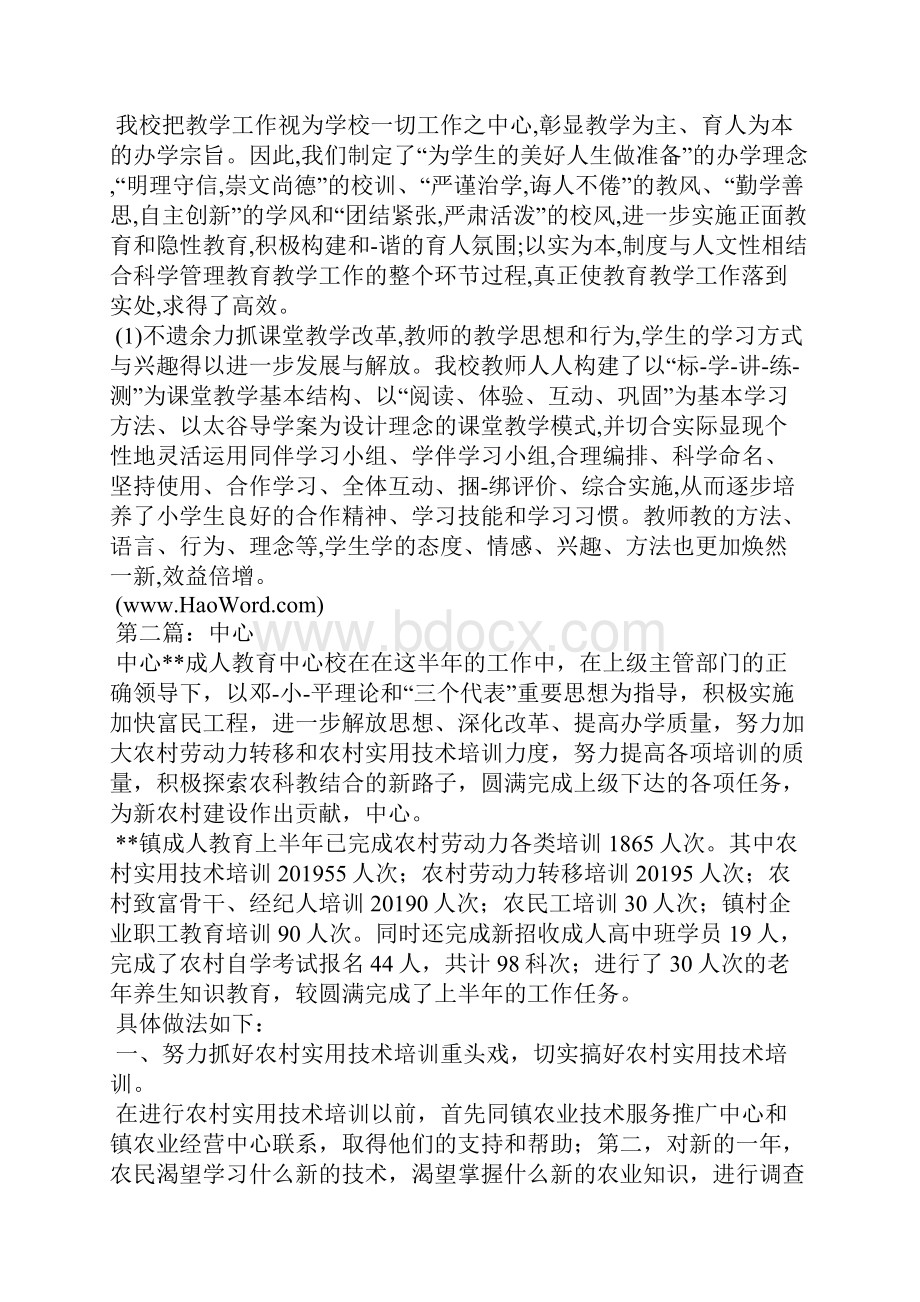 学校半年工作总结.docx_第2页