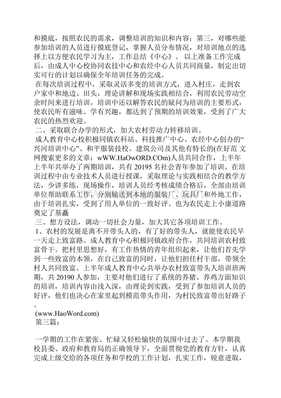 学校半年工作总结.docx_第3页