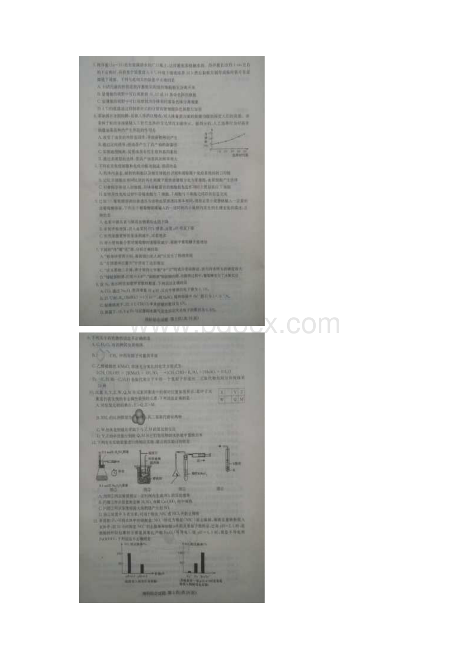 湖南省娄底市届高三上学期期末教学质量检测理科综.docx_第2页