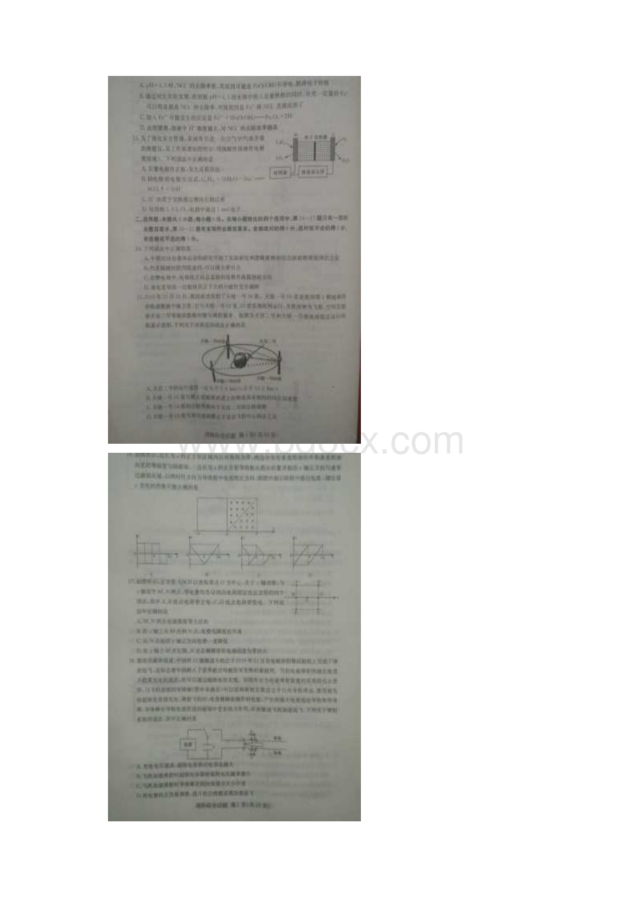 湖南省娄底市届高三上学期期末教学质量检测理科综.docx_第3页