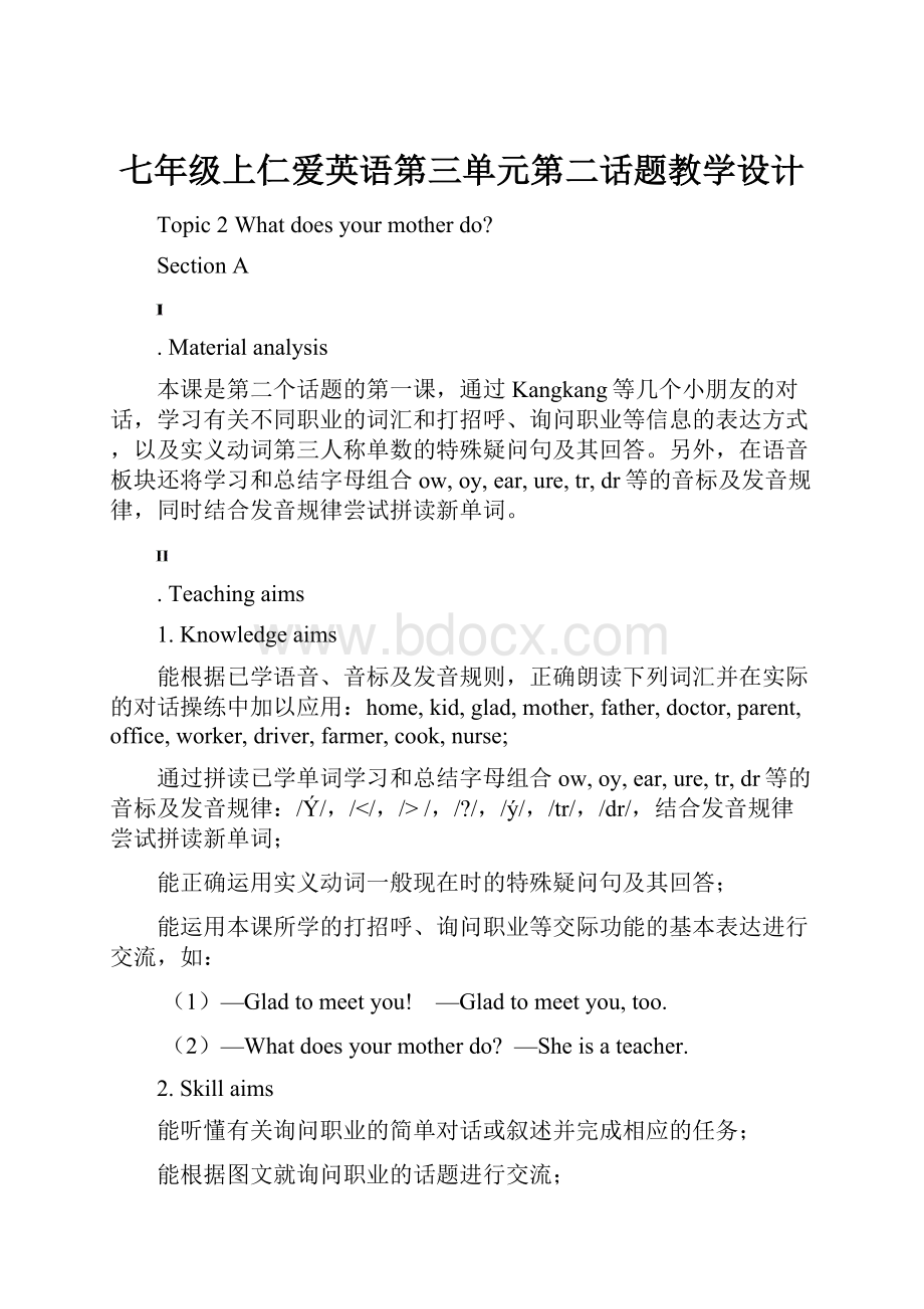 七年级上仁爱英语第三单元第二话题教学设计.docx