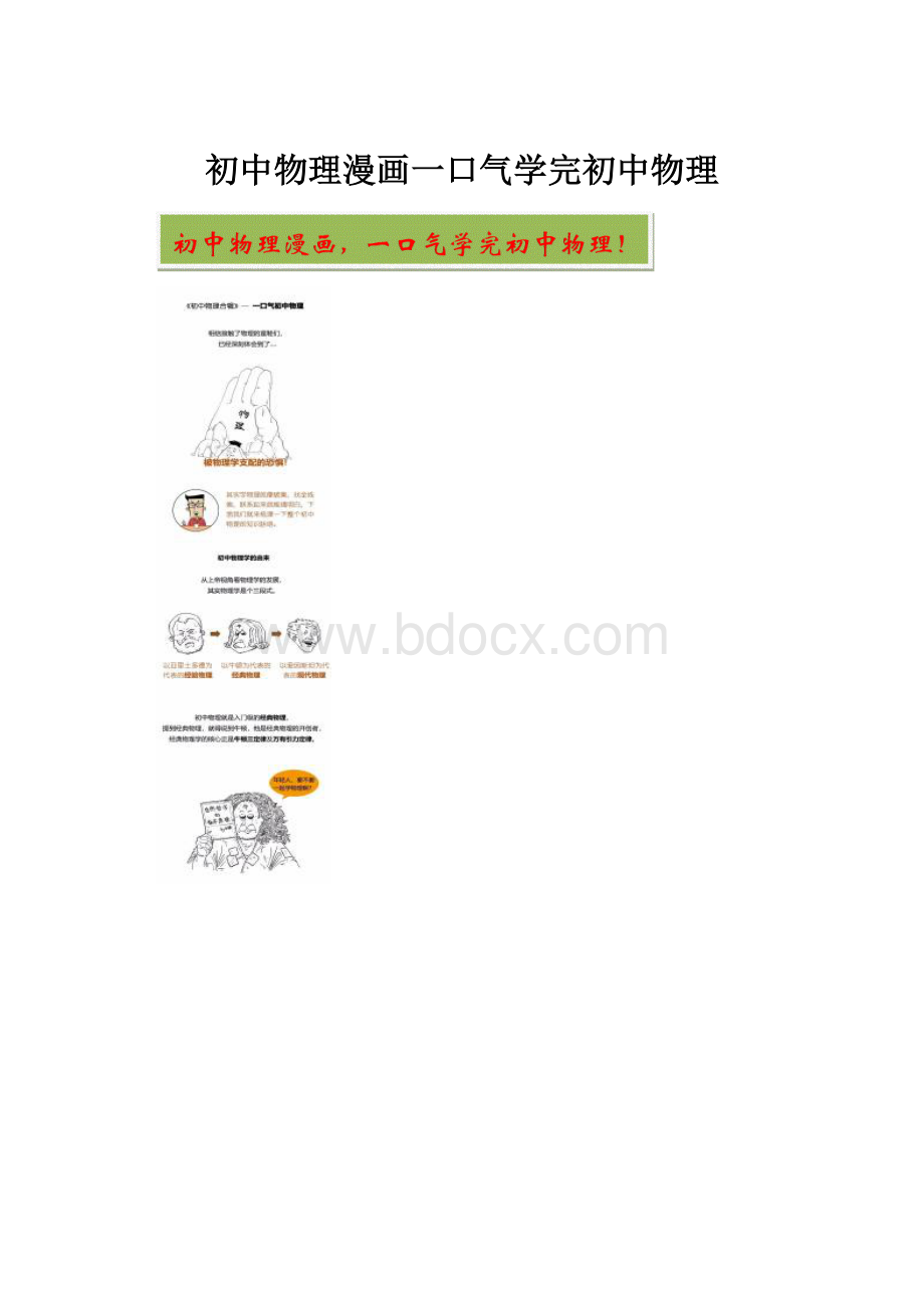 初中物理漫画一口气学完初中物理.docx_第1页