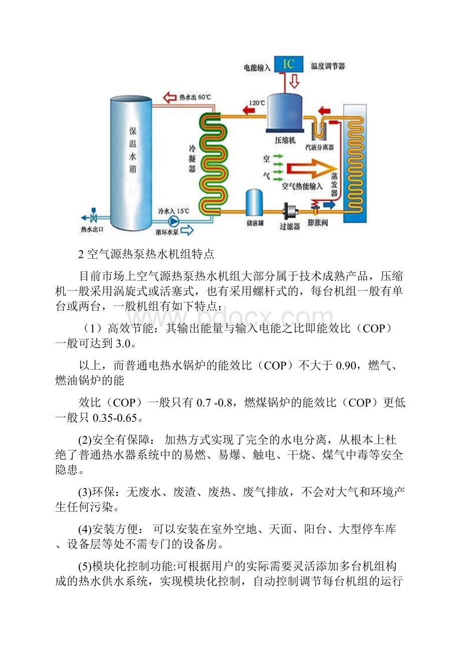 空气源热泵系统工作原理及故障分析.docx_第2页