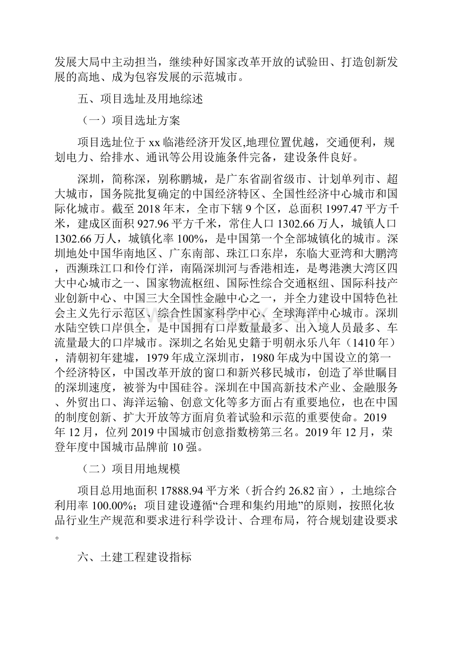 化妆品项目立项申请报告 6.docx_第2页