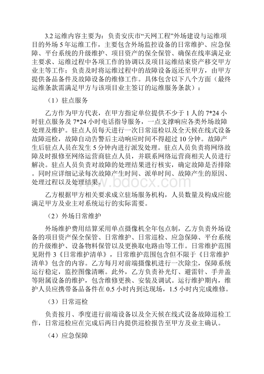 施工合同安庆天网外场.docx_第2页