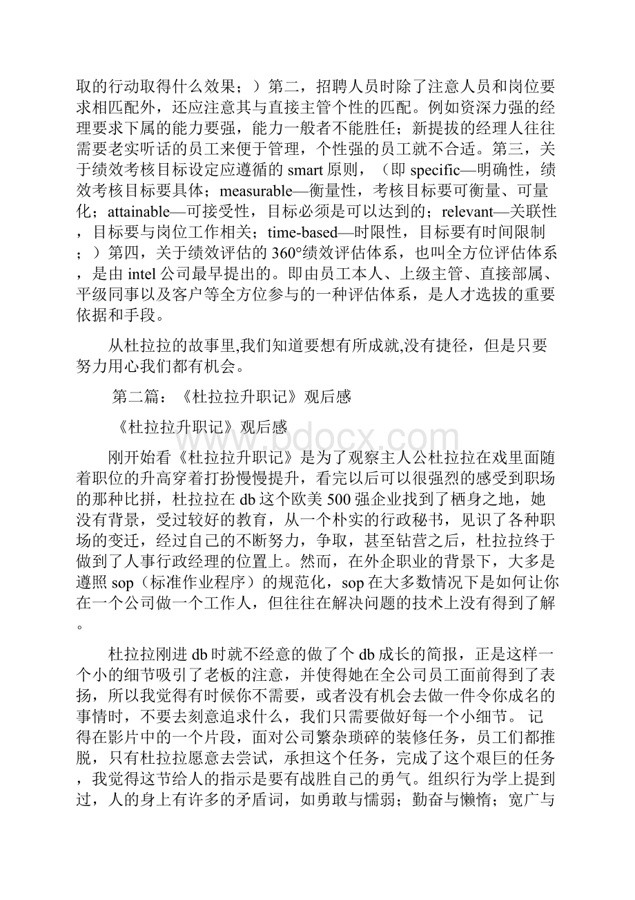 最新杜拉拉升职记观后感精选多篇.docx_第2页