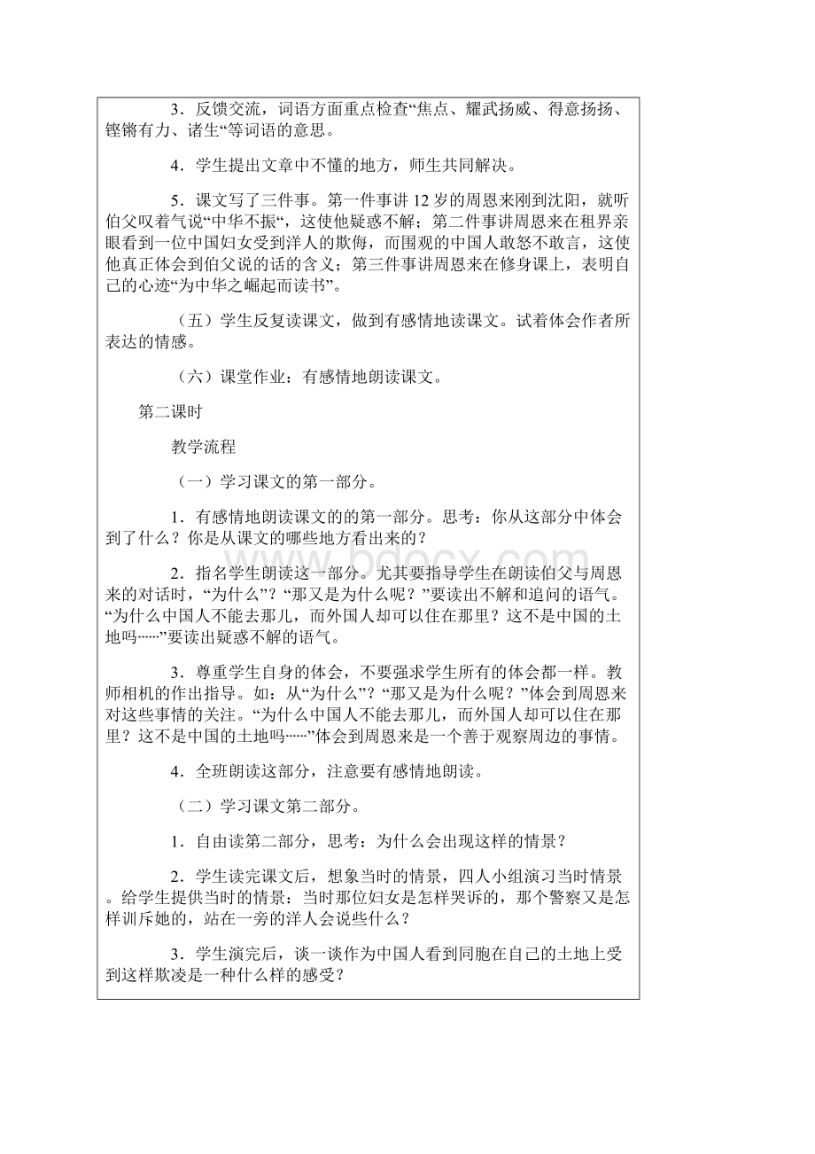 四年级语文教案为中华之崛起而读书教案一.docx_第2页