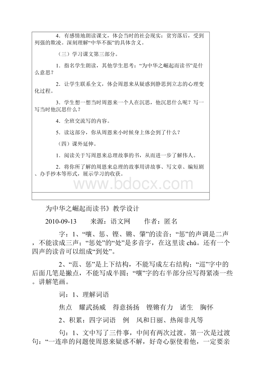 四年级语文教案为中华之崛起而读书教案一.docx_第3页